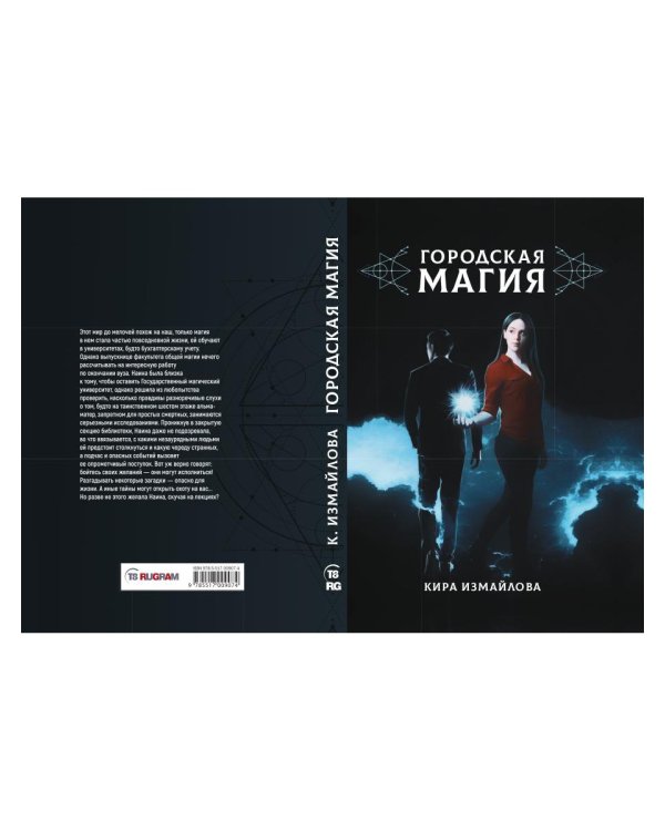 Городская магия