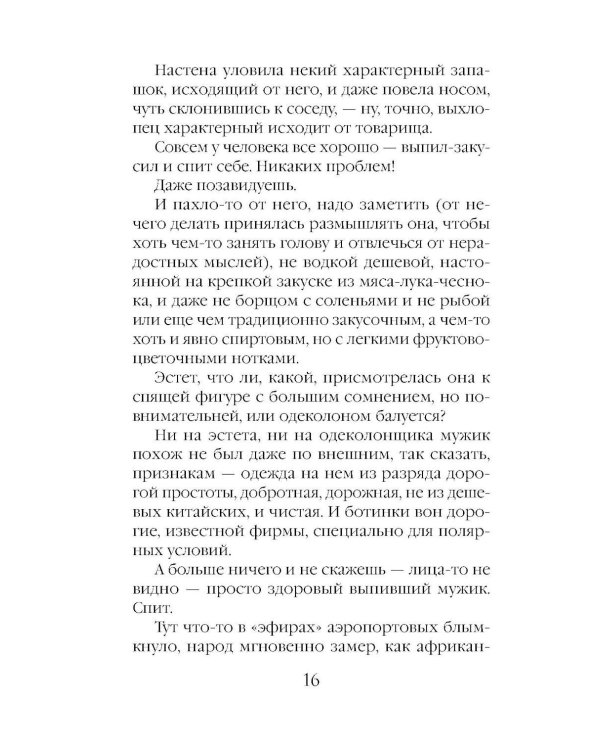 Белоснежный роман