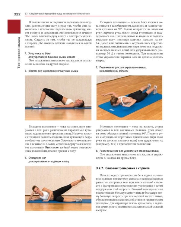 Мышцы. Анатомия. Движения. Тестирование + Мышцы в спорте. Реабилитация (комплект из 2-х книг)