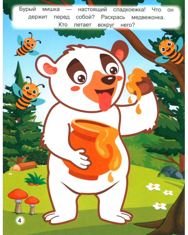 Раскраска "Умный малыш. Рисуем пальчиками. Направо или налево?"-М.:Проспект,2024. (Серия "Расту с книгой")