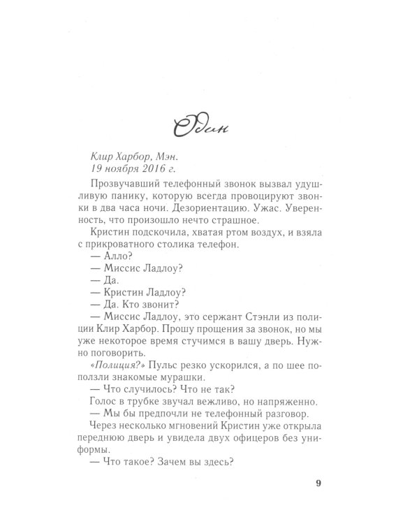 Когда наступит никогда