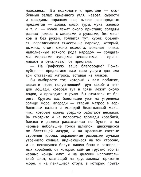 Севастопольские рассказы