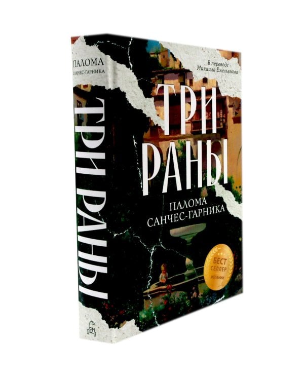 Дополнительное изображение книги «Дом на болотах; Три раны (комплект из 2-х книг)»