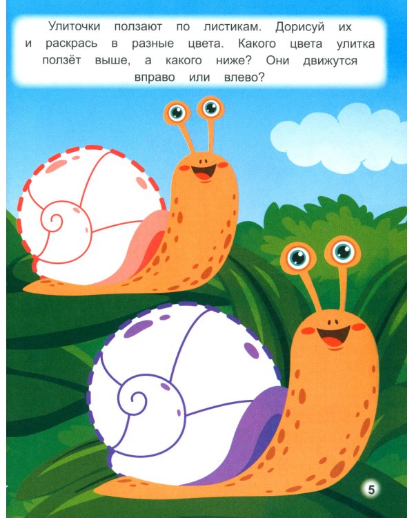 Раскраска "Умный малыш. Рисуем пальчиками. Направо или налево?"-М.:Проспект,2024. (Серия "Расту с книгой")