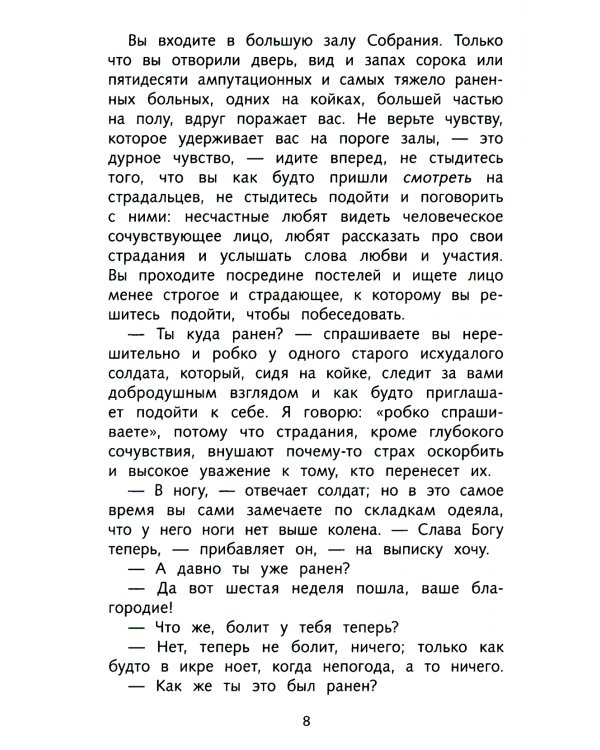 Севастопольские рассказы