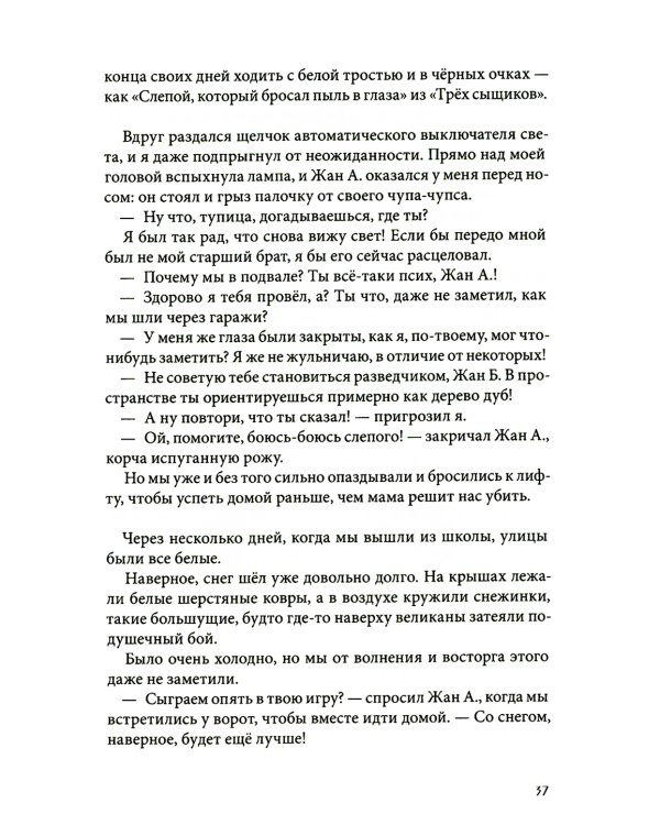 Горошина на шестерых. 2-е изд., стер