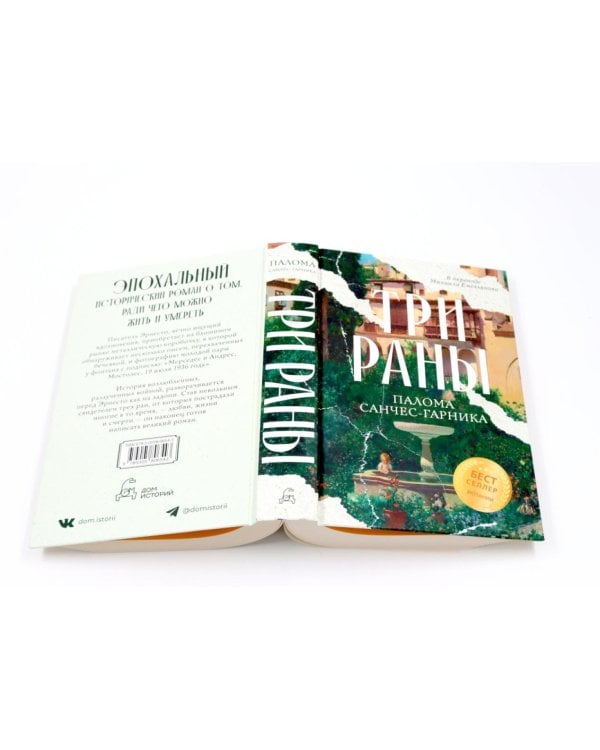 Дополнительное изображение книги «Дом на болотах; Три раны (комплект из 2-х книг)»