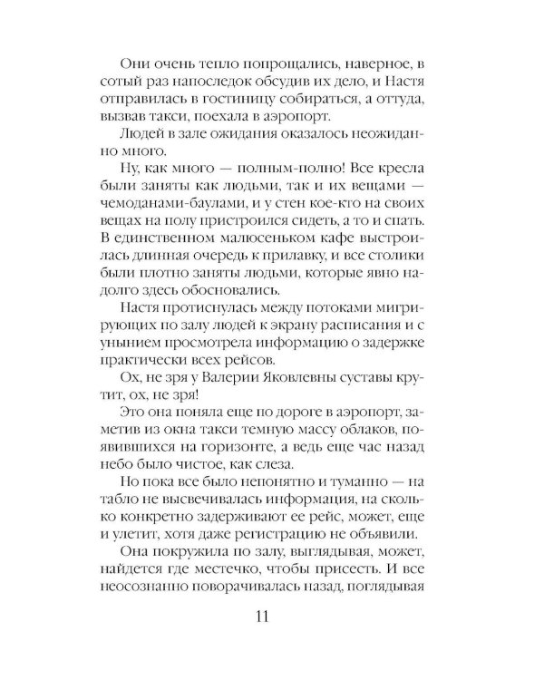 Белоснежный роман