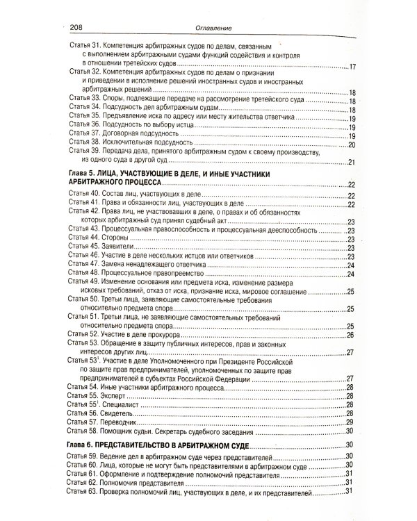 АПК РФ (по сост. на 20.09.2022 г.)