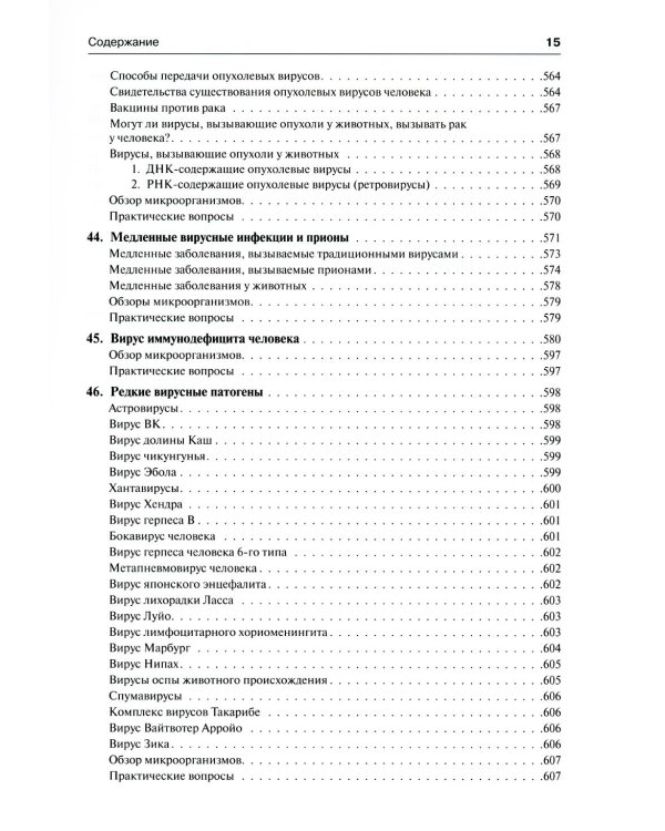 Медицинская микробиология и иммунология. 3-е изд., испр