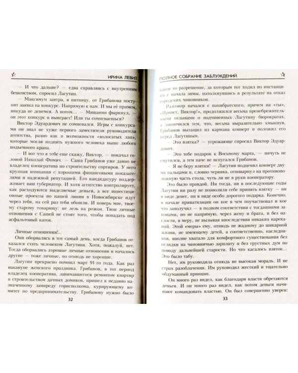 Дополнительное изображение книги «Полное собрание заблуждений: роман»