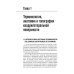 Библиотека врача травматолога-ортопеда Хирургическое лечение переломов квадрилатеральной поверхности вертлужной впадины
