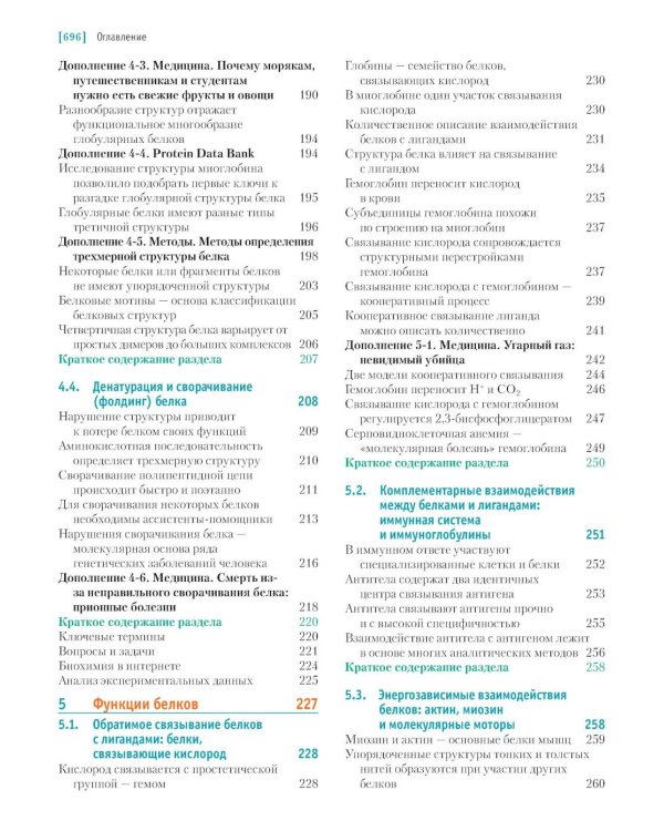 Основы биохимии Ленинджера. В 3 т. Т. 3: Пути передачи информации. 5-е изд., перераб. и доп