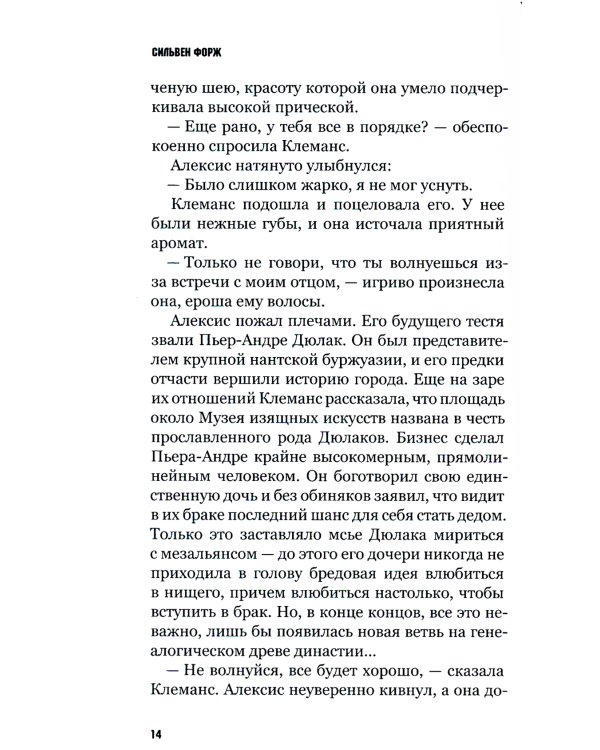Спаси ее