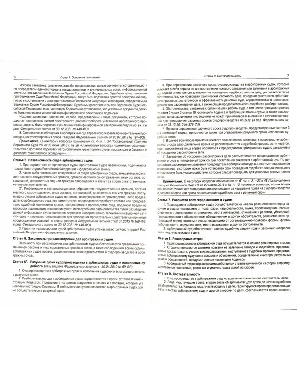 АПК РФ (по сост. на 20.09.2022 г.)