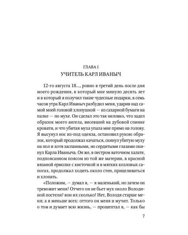 Детство. Отрочество: повести