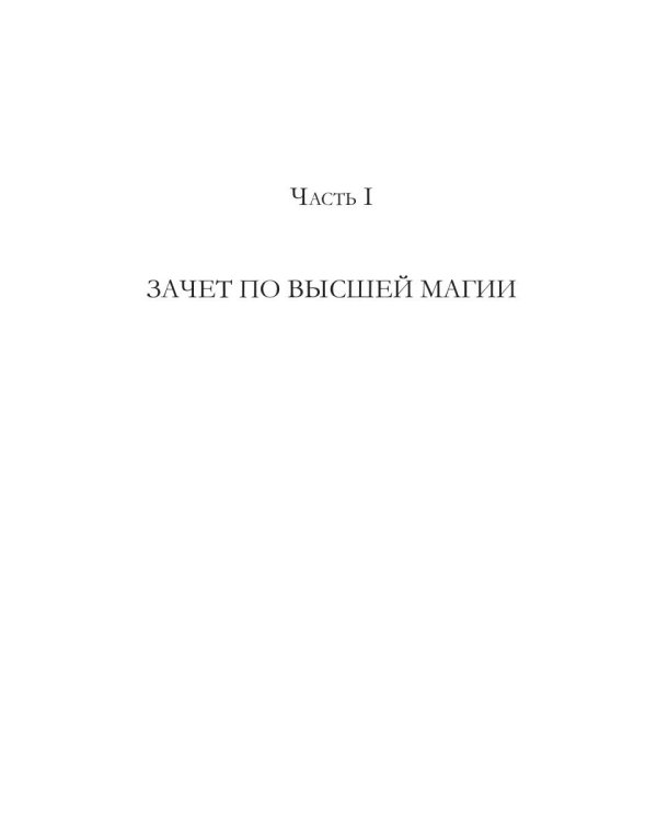 Городская магия