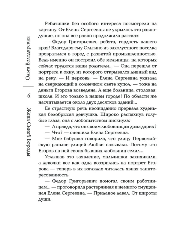 Жена Синей Бороды