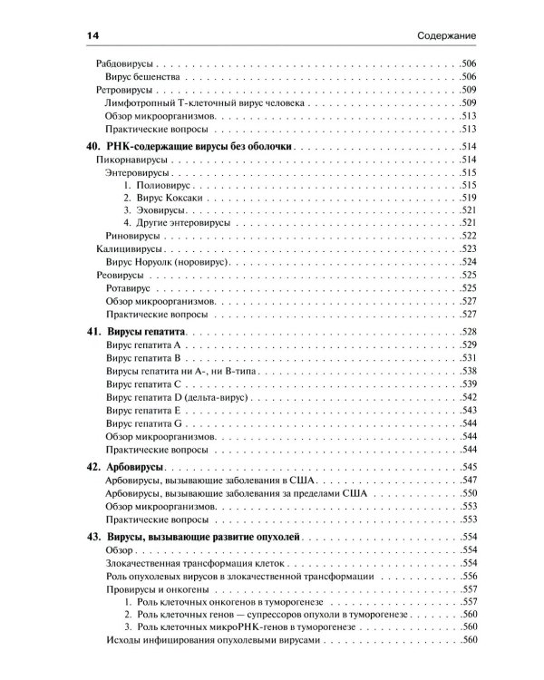 Медицинская микробиология и иммунология. 3-е изд., испр