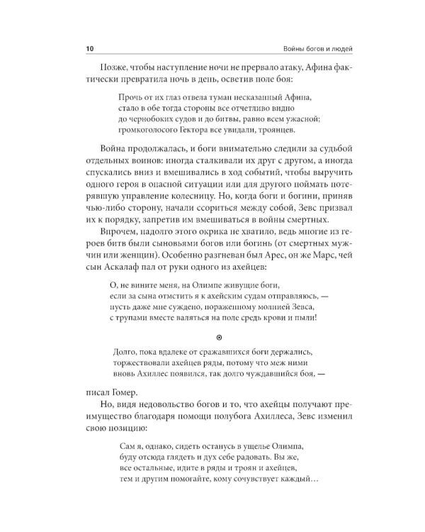 Войны богов и людей