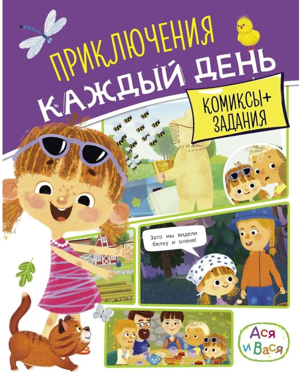 Приключения каждый день