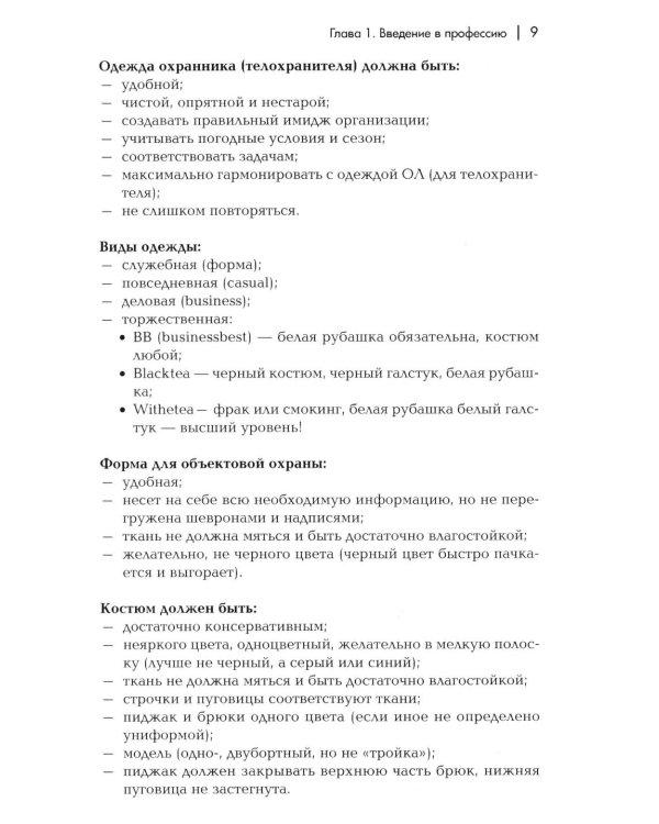 Сборник материалов для подготовки частного охранника: Учебно-практическое пособие
