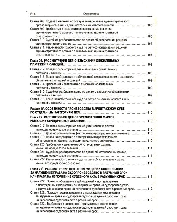АПК РФ (по сост. на 20.09.2022 г.)
