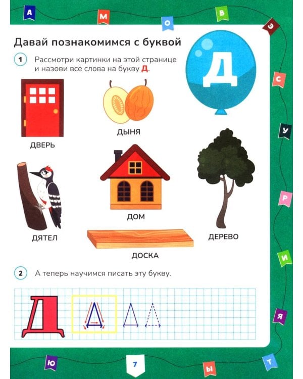 Азбука и счет для самых маленьких