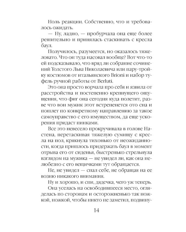 Белоснежный роман