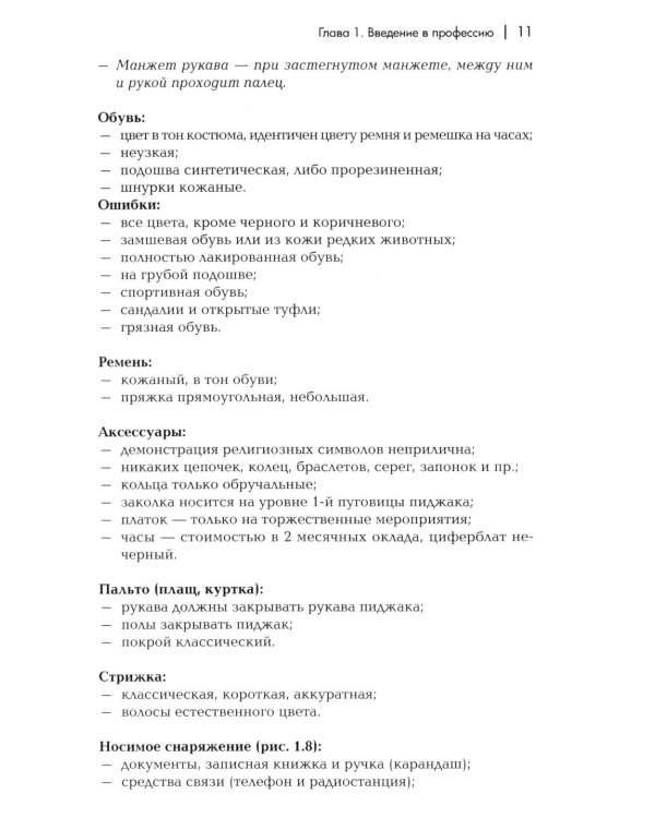 Сборник материалов для подготовки частного охранника: Учебно-практическое пособие