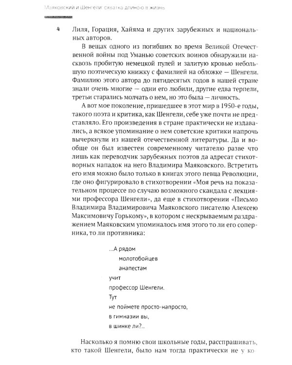 Маяковский и Шенгели: схватка длиною в жизнь