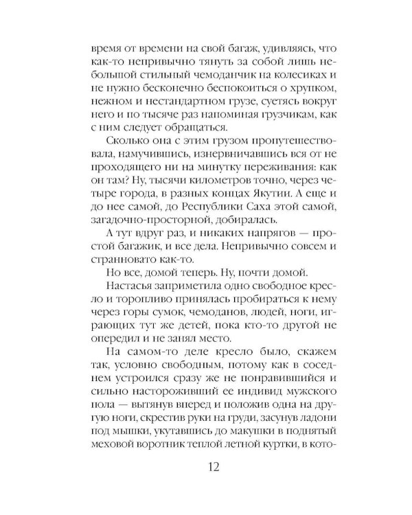 Белоснежный роман