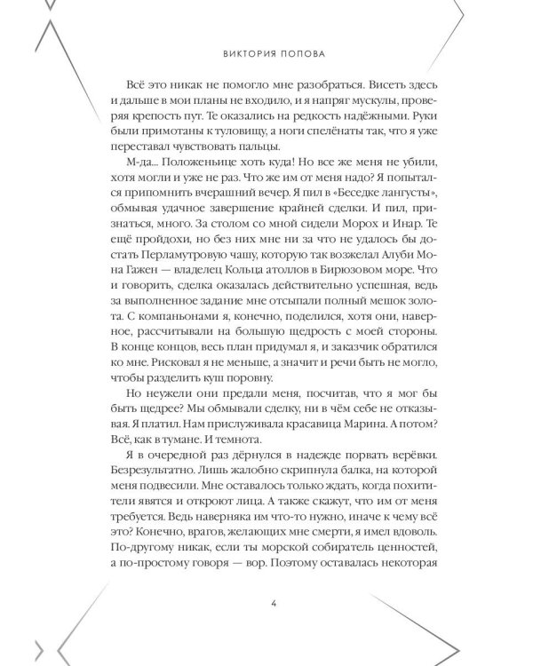Сокровище Вечного океана