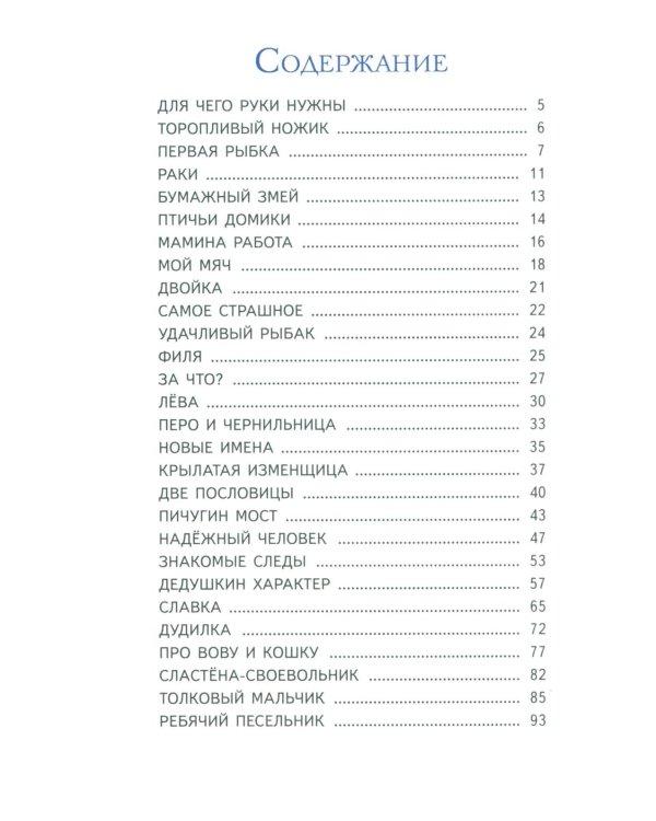 Торопливый ножик: рассказы