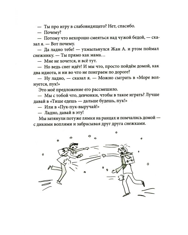 Горошина на шестерых. 2-е изд., стер