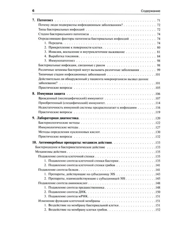 Медицинская микробиология и иммунология. 3-е изд., испр