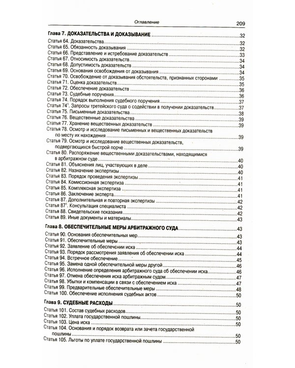 АПК РФ (по сост. на 20.09.2022 г.)