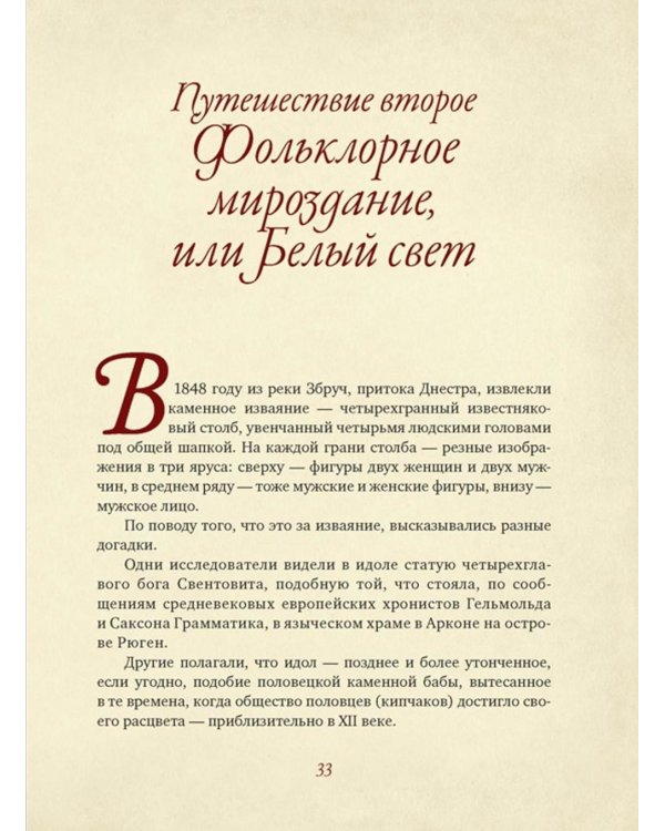 От Лукоморья до Буяна. Атлас русской фольклорной географии