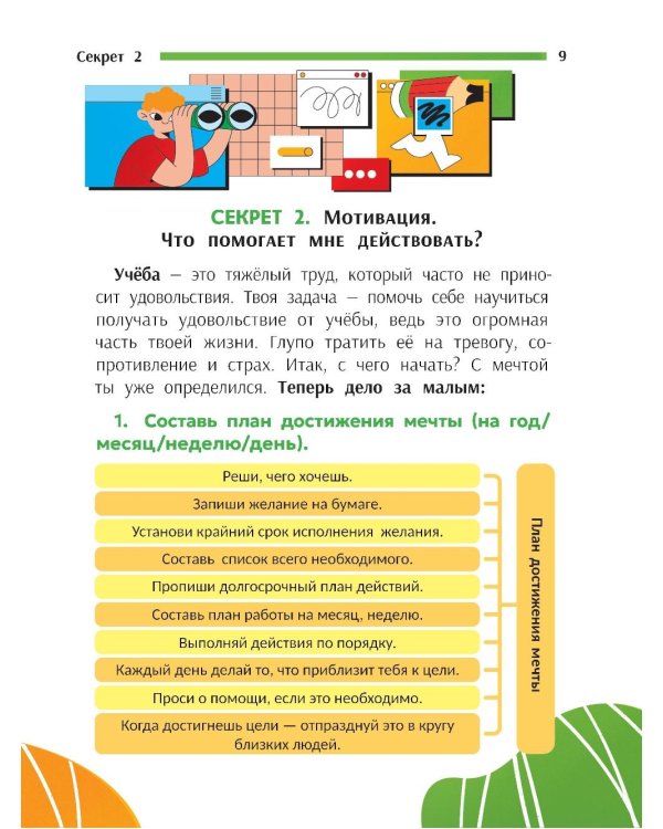 Взлом учебы: подсказки для тех, кто хочет учиться легко