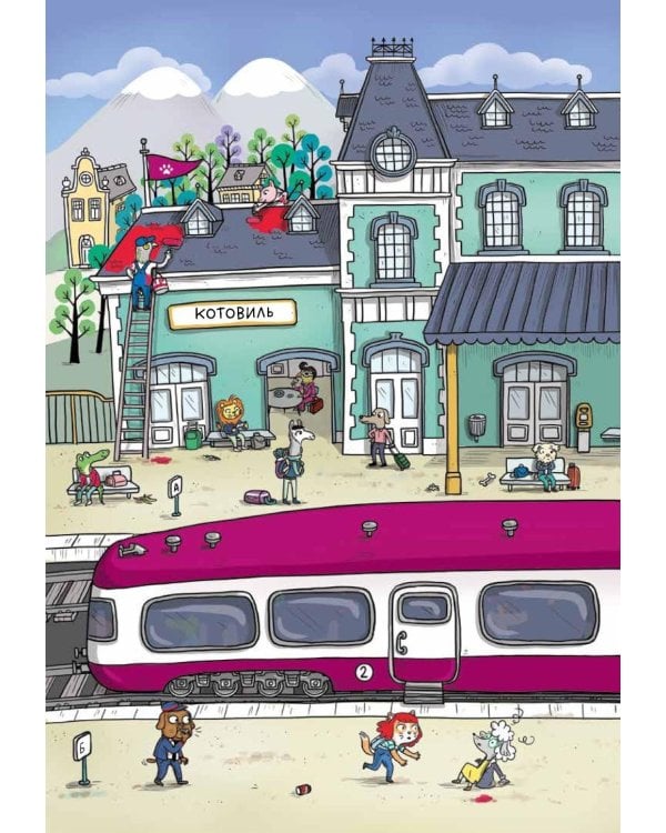 Детектив Таша Тунцова: Добро пожаловать в Котовиль