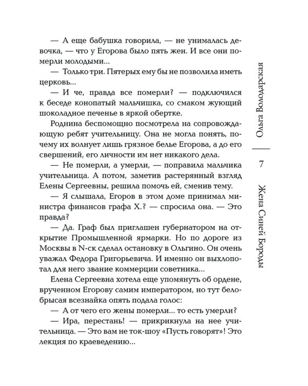 Жена Синей Бороды