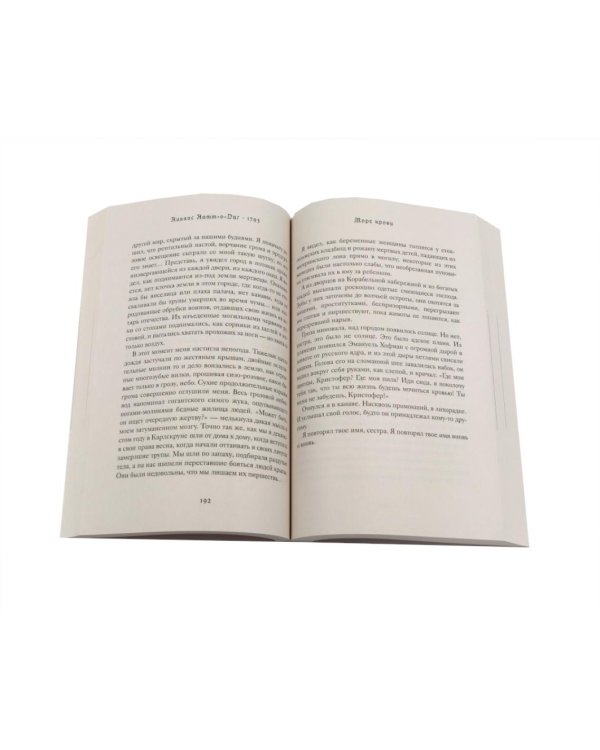Дополнительное изображение книги «Натт-о-Даг (1793–1795) (комплект из 3-х книг)»