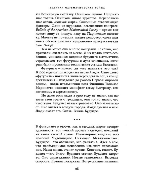 Великая математическая война