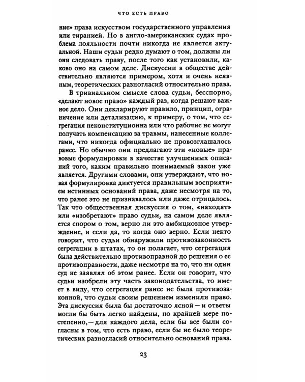 Империя права. 2-е изд