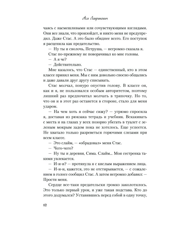 В поисках сокровища