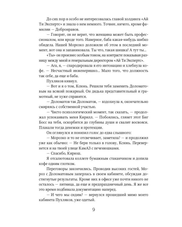 Приручить темноту