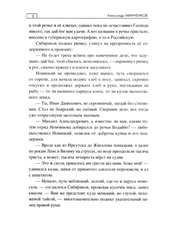 Золотая жила: роман