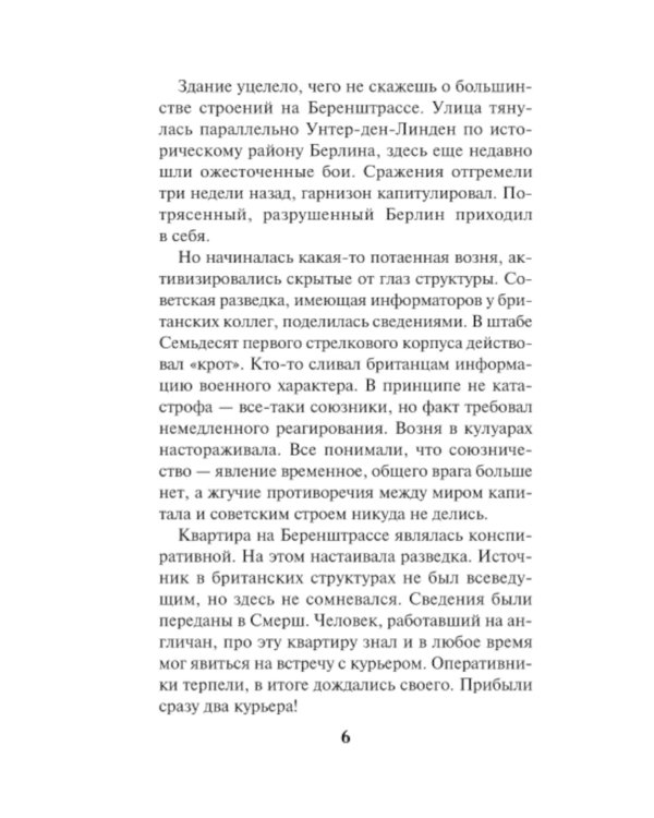 Берлинская рулетка