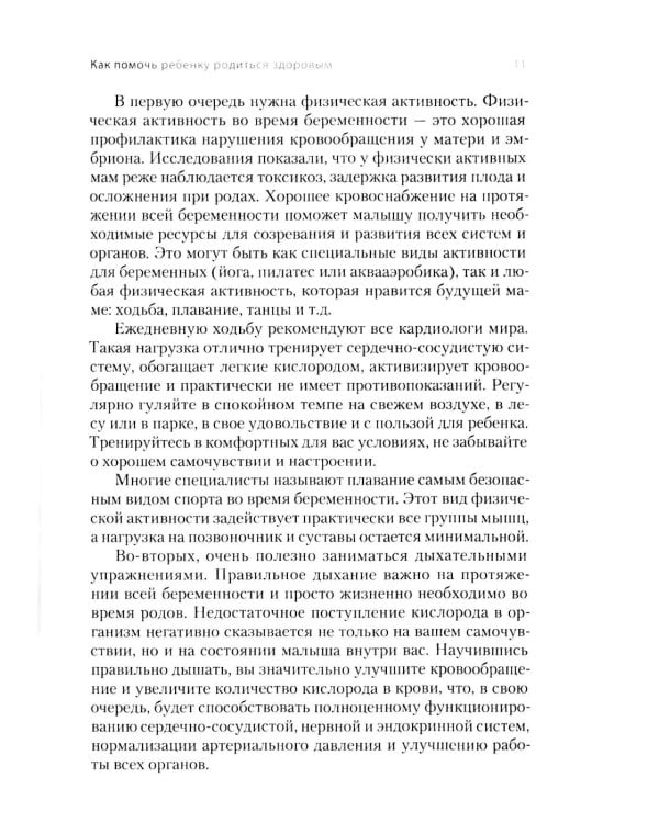 Наука любить ребенка: книга для родителей