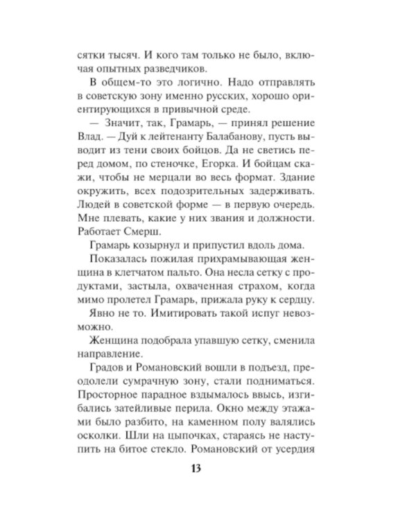 Берлинская рулетка